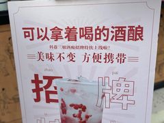 -三姐酒酿(老门东店)