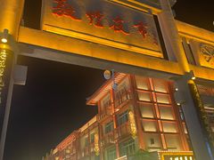 -沙州食驿·非遗小吃夜市
