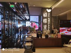 -蝴蝶里·粤菜·点心(龙湖天街&滨江店)