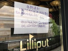 -Lilliput·粒粒堡亲子餐厅(嘉定宝龙店)