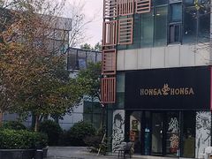 -HONGA HONGA雄家(曹路店)