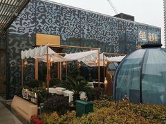 -龟兹KUCINA·新疆菜(前滩L+PLAZA店)