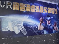 -VR 间客漫·PS电玩·虚拟现实包间游戏电竞(街道口店)
