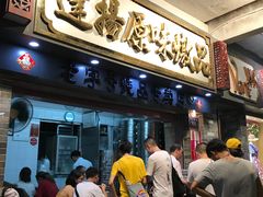 门面-達揚原味燉品(文明路店)