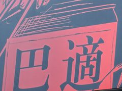 -天辣(金桥啦啦宝都店)