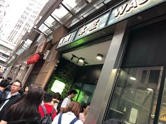 门面-华嫂冰室(尖沙咀店)