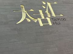 -广州国德国际大酒店(太古汇石牌桥地铁站店)