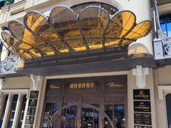 -波特曼西餐厅(中央大街店)