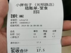 账单-小胖包子王(光明楼店)