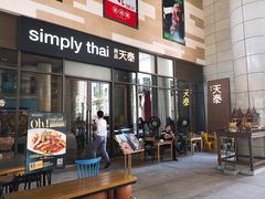 门面-simply thai天泰(长泰广场店)