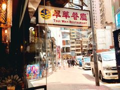 门面-翠华餐厅(铜锣湾糖街店)