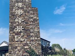 -缥缈峰景区