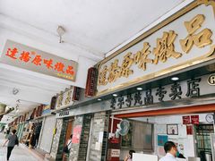 门面-達揚原味燉品(文明路店)