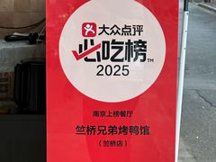 -竺桥兄弟烤鸭(总店)