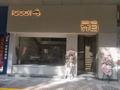 -乔曰Qiao Yue·茶咖局