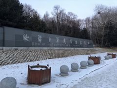 -虎头要塞