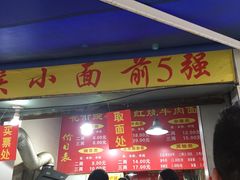 -花市豌杂面(民生路店)