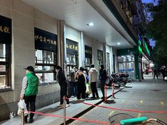 -清真·白记年糕(牛街北口店)
