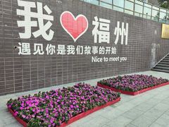 -福道