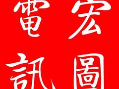 片皮鸭-长江国际酒店-中餐厅