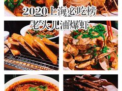 -老头儿油爆虾·知味杭州(爱琴海购物中心)