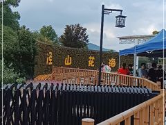 -径山花海