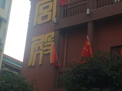 -火宫殿湖南特产超市(坡子街店)