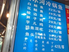 -白水河冷锅鱼