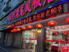 -红灯笼龙凤饭店(宁波老字号店)