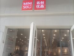-名创优品(中原万达2F店)