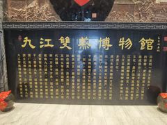 -九江双蒸博物馆