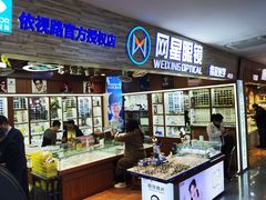 -上海网星眼镜批发·蔡司依视路官方授权(三叶眼镜城店)