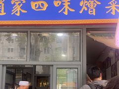 -赵家名吃四味烩菜(东大寺门食品街店)