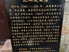 -沈从文故居