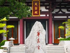 -华清宫景区