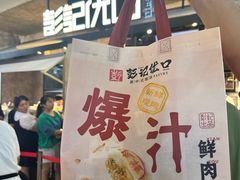 -彭记优口(王府井购物中心店)