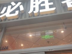 -必胜客(江门万达店)