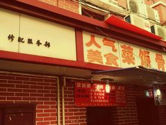 -文庙菜饭(四川北路店)