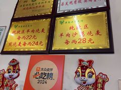 -源玺源烧麦馆(东护城河南街店)