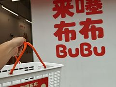 -来噻布布 Lets BUBU