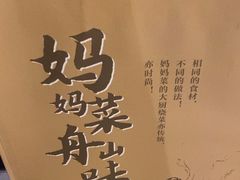 -妈妈菜舟山海鲜(定海古城店)