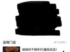 -蛙蛙叫干锅年代(簋街总店)