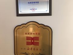 -新华文创·光的空间
