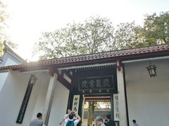 门面-岳麓书院