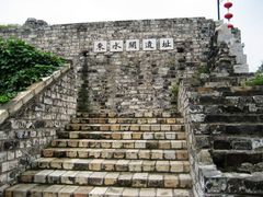 -东水关遗址公园