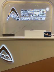-东方爱堡国际月子会所·产后康复(兴化店)