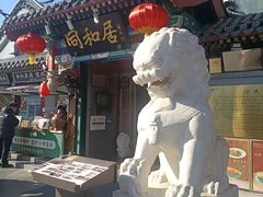 -同和居(什刹海店)