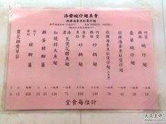 价钱牌-添發碗仔翅美食