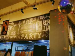 -功夫怪兽·烧烤(西工小街店)
