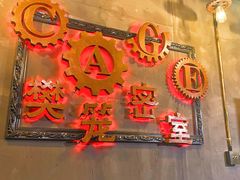 -樊笼真人密室逃脱(江南西店)